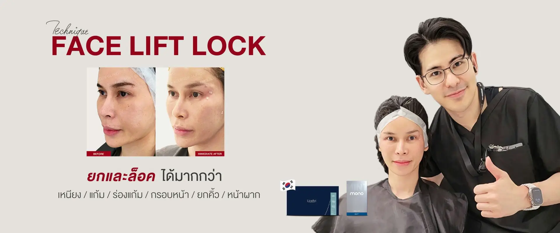 ทำตาสองชั้น ผู้หญิง (facebody clinic1)